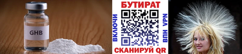 Бутират 99%  Абакан 